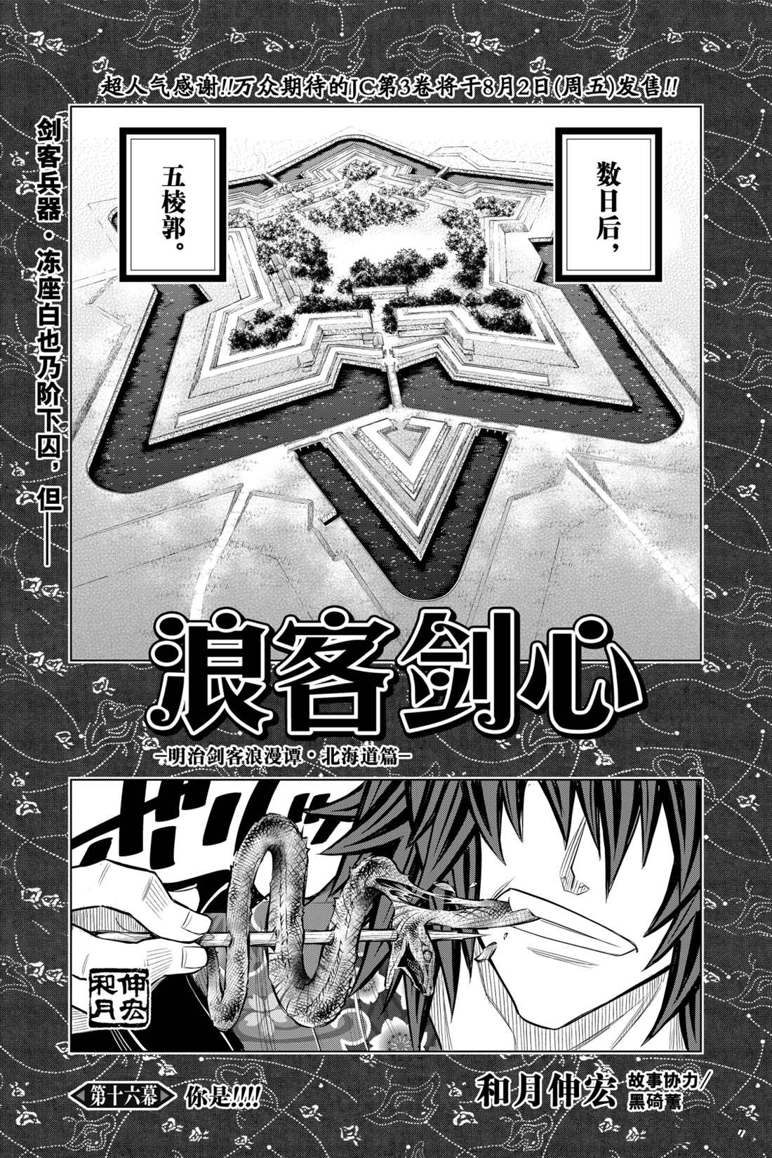 《浪客剑心》漫画最新章节北海道篇16试看版免费下拉式在线观看章节第【1】张图片