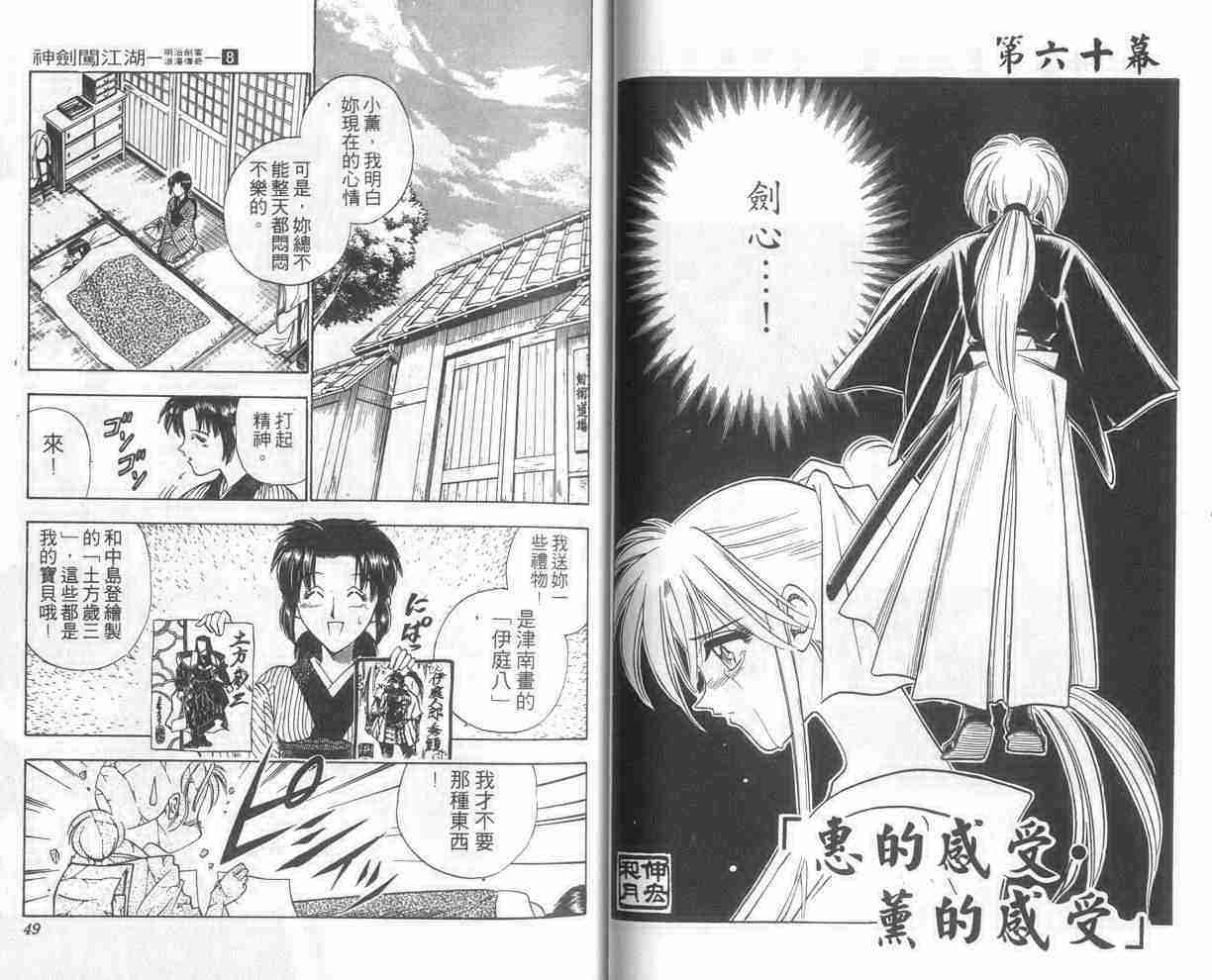 《浪客剑心》漫画最新章节第8卷免费下拉式在线观看章节第【25】张图片