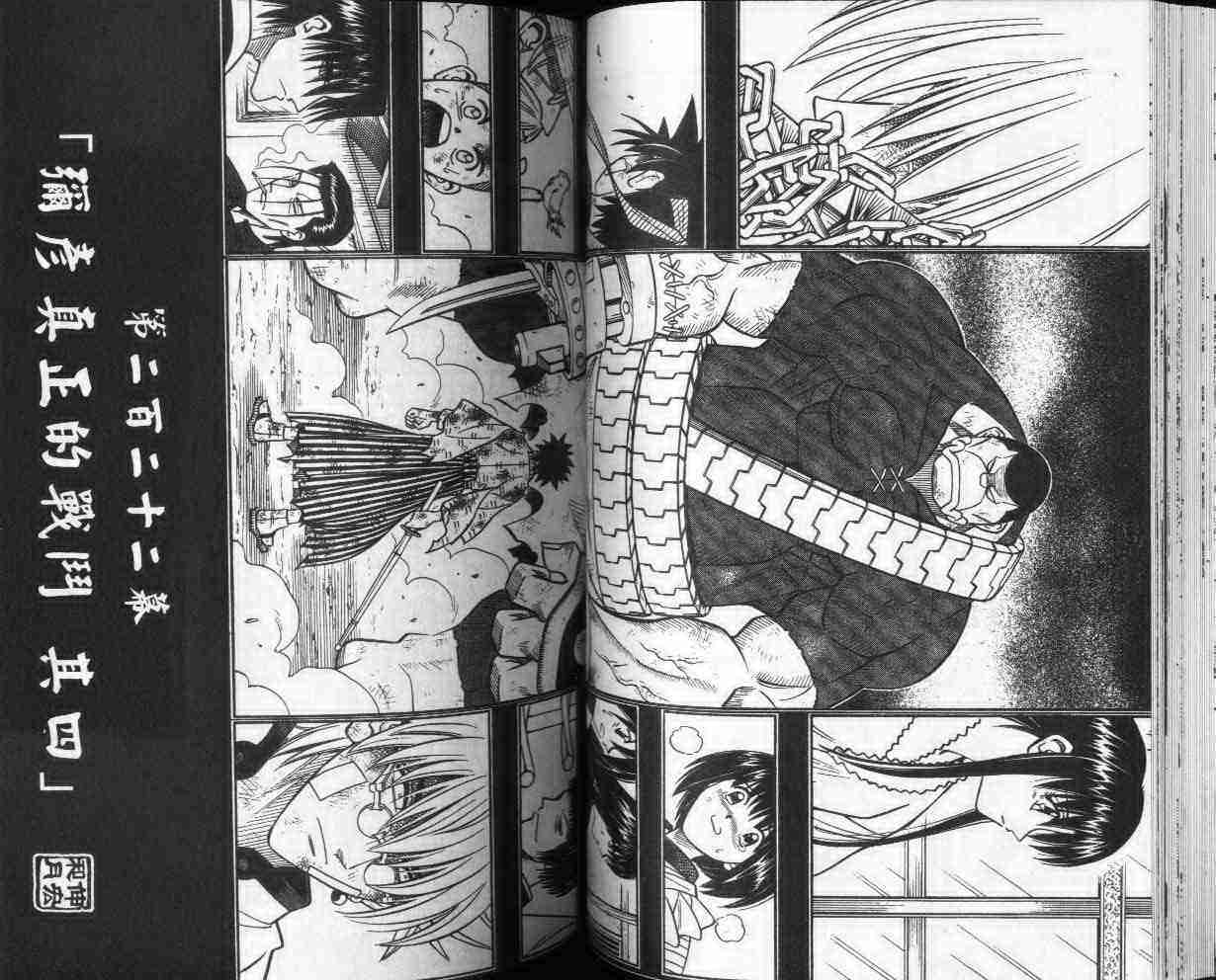 《浪客剑心》漫画最新章节第25卷免费下拉式在线观看章节第【42】张图片