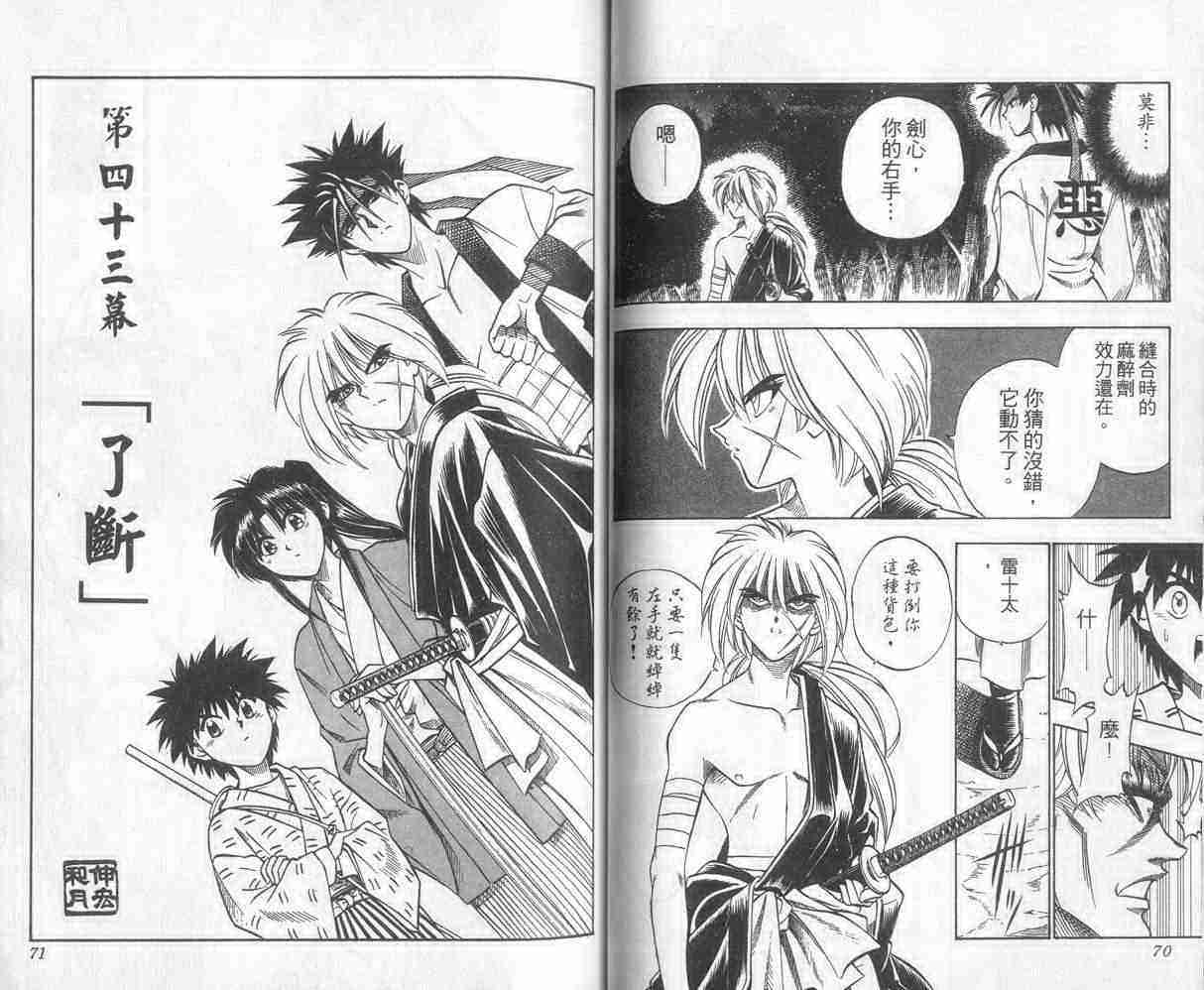 《浪客剑心》漫画最新章节第6卷免费下拉式在线观看章节第【36】张图片