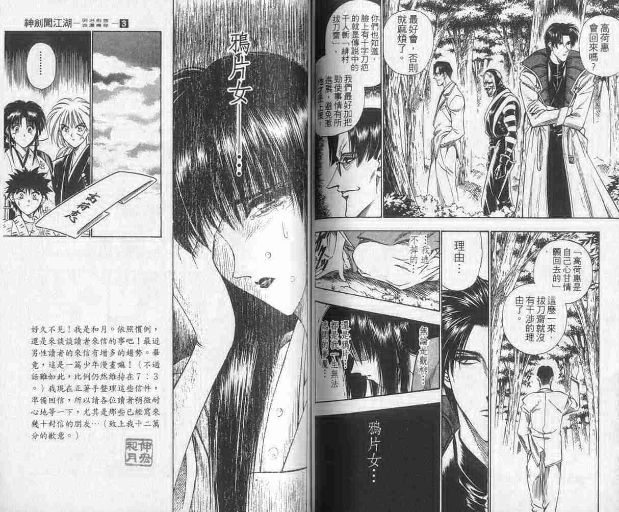 《浪客剑心》漫画最新章节第3卷免费下拉式在线观看章节第【49】张图片