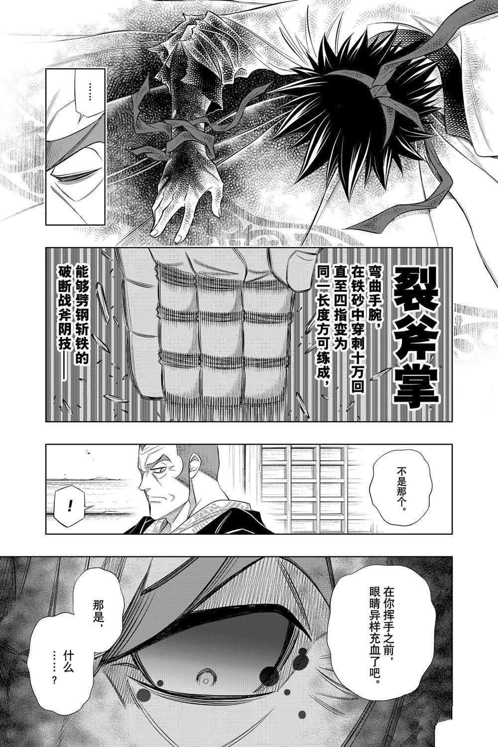 《浪客剑心》漫画最新章节北海道篇28试看版免费下拉式在线观看章节第【19】张图片