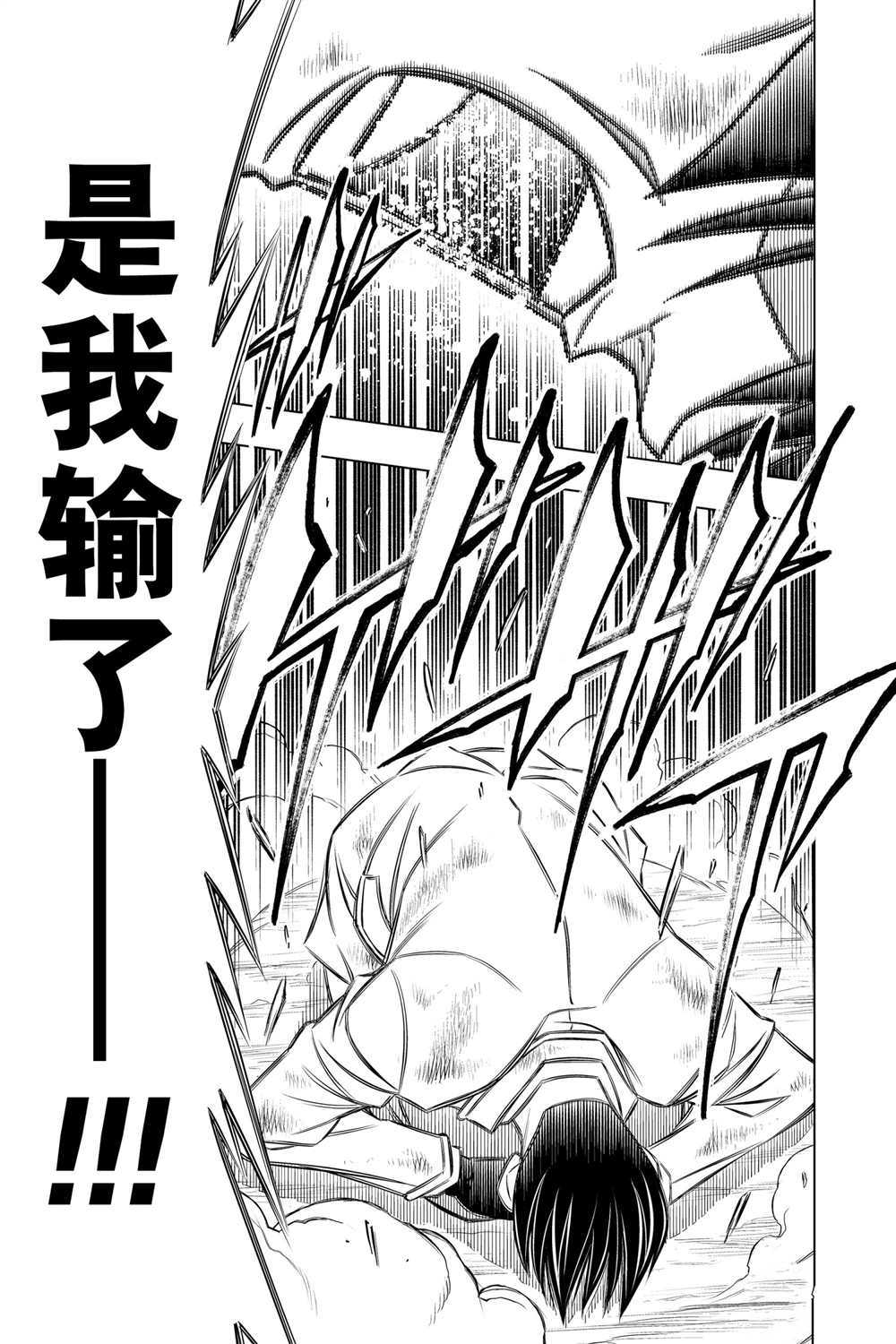 《浪客剑心》漫画最新章节北海道篇32试看版免费下拉式在线观看章节第【15】张图片