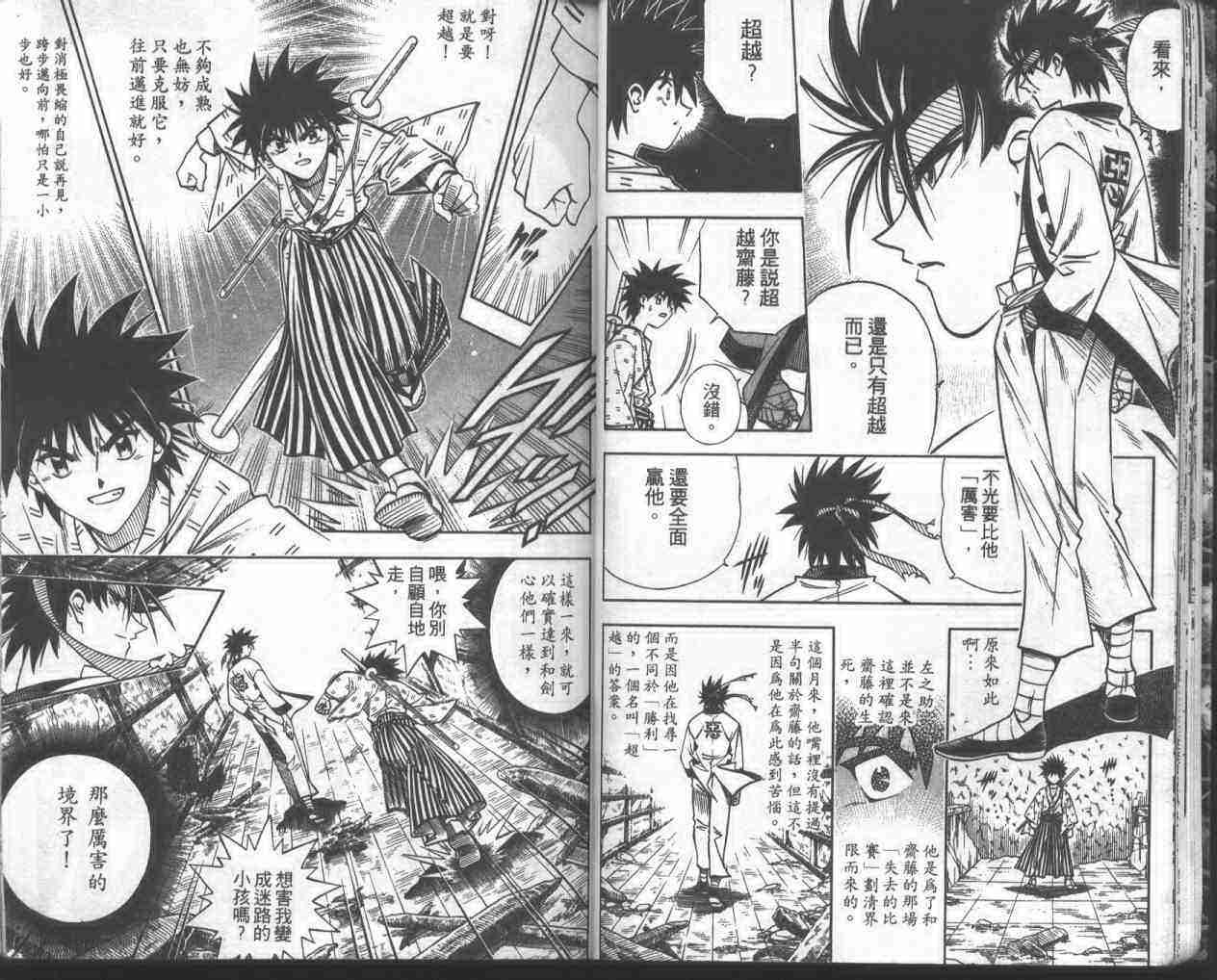 《浪客剑心》漫画最新章节第18卷免费下拉式在线观看章节第【14】张图片