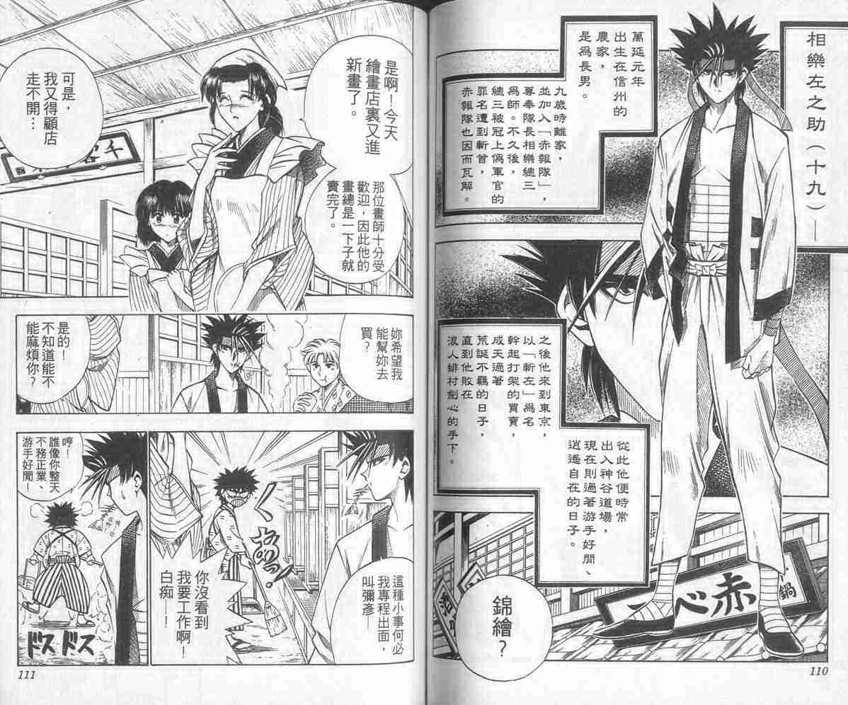 《浪客剑心》漫画最新章节第6卷免费下拉式在线观看章节第【56】张图片