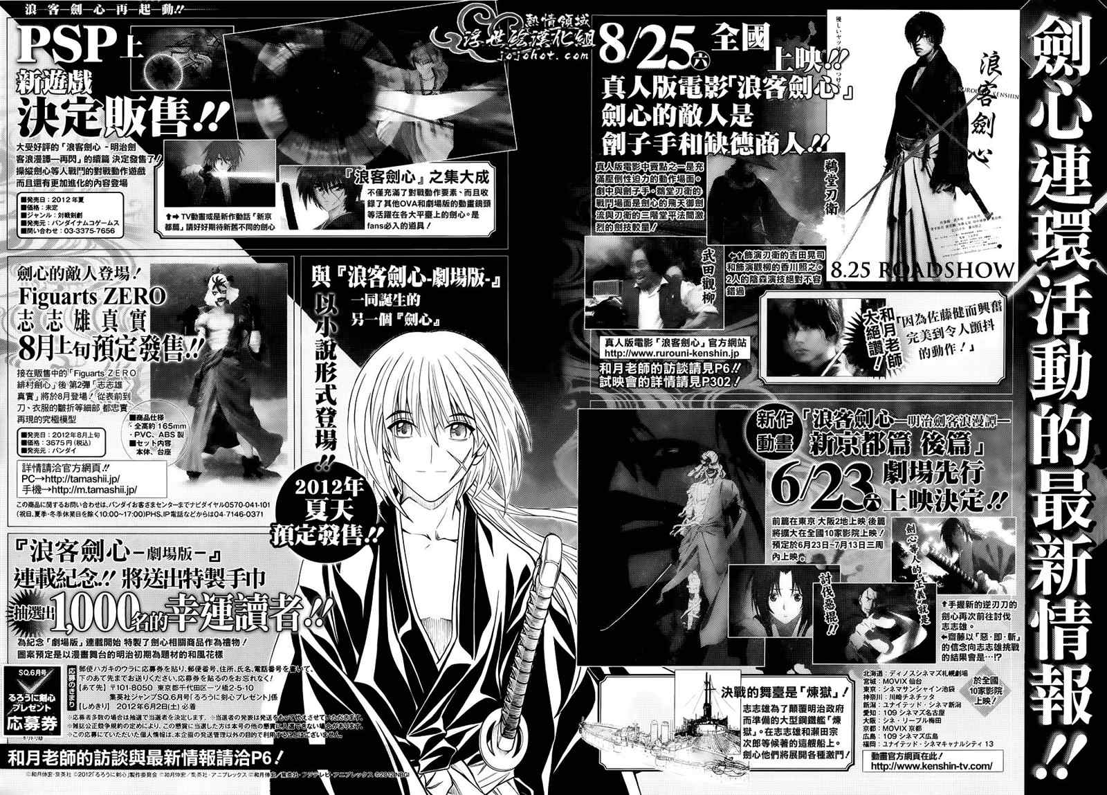 《浪客剑心》漫画最新章节剧场版01免费下拉式在线观看章节第【45】张图片