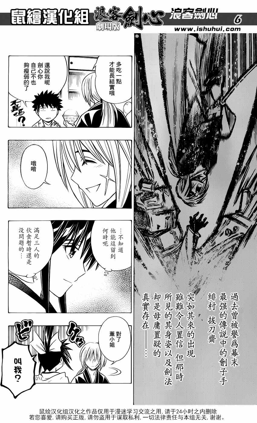 《浪客剑心》漫画最新章节剧场版02免费下拉式在线观看章节第【5】张图片