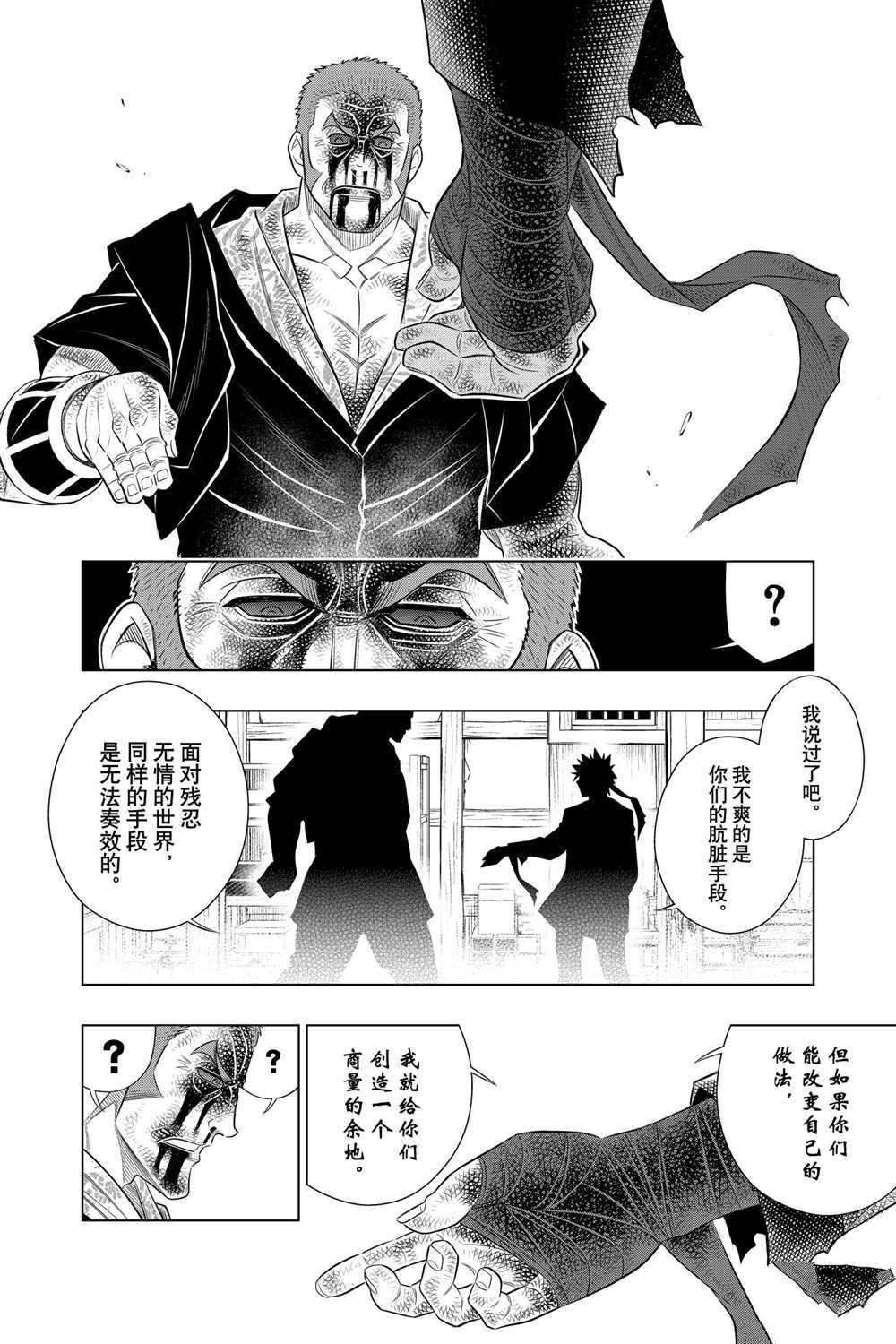 《浪客剑心》漫画最新章节北海道篇30试看版免费下拉式在线观看章节第【24】张图片