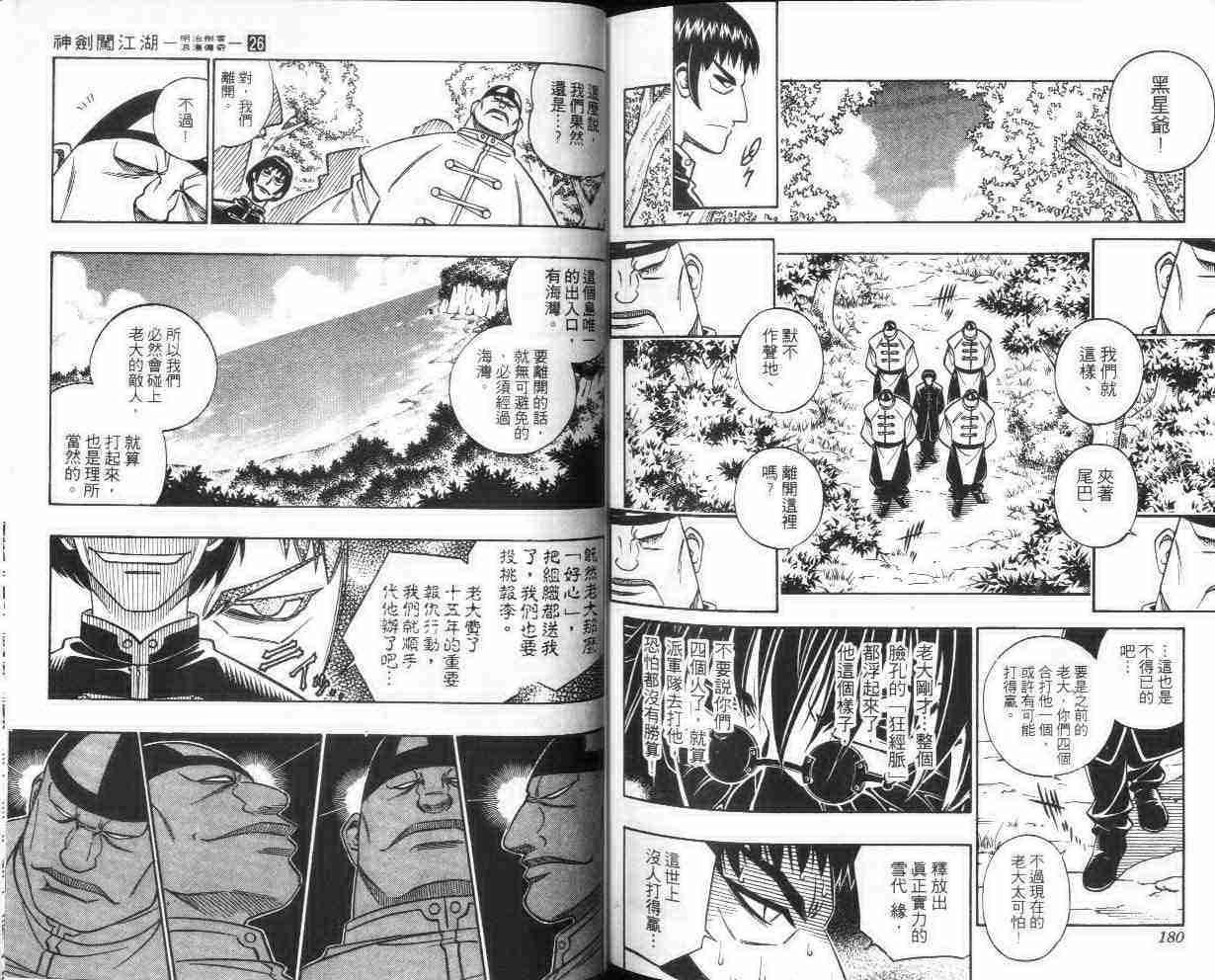 《浪客剑心》漫画最新章节第26卷免费下拉式在线观看章节第【90】张图片