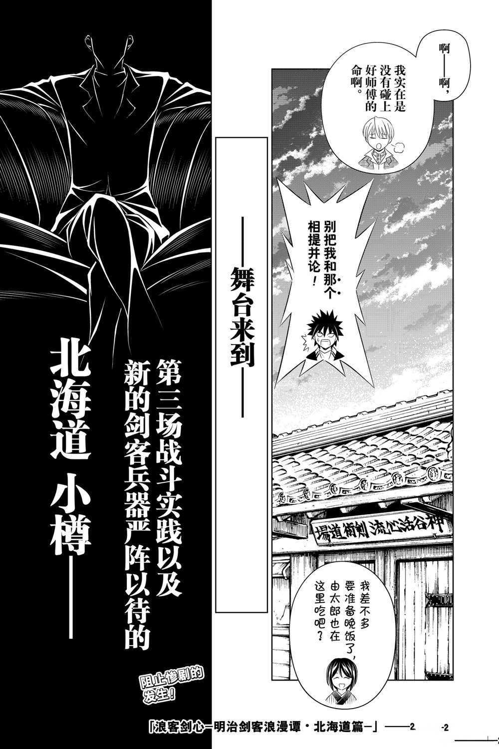 《浪客剑心》漫画最新章节北海道篇21试看版免费下拉式在线观看章节第【31】张图片