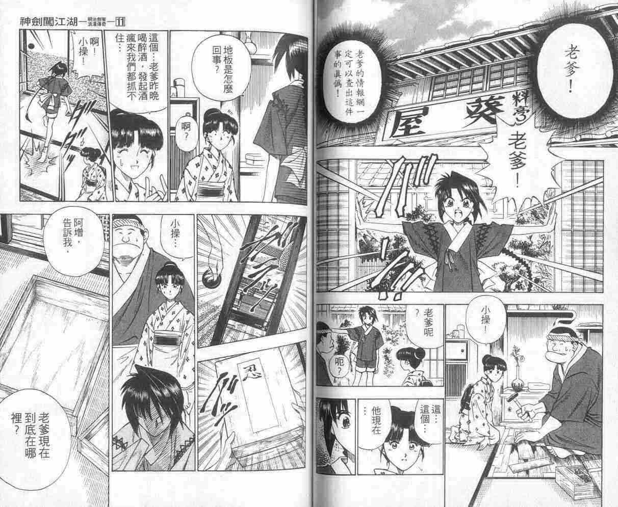 《浪客剑心》漫画最新章节第11卷免费下拉式在线观看章节第【47】张图片