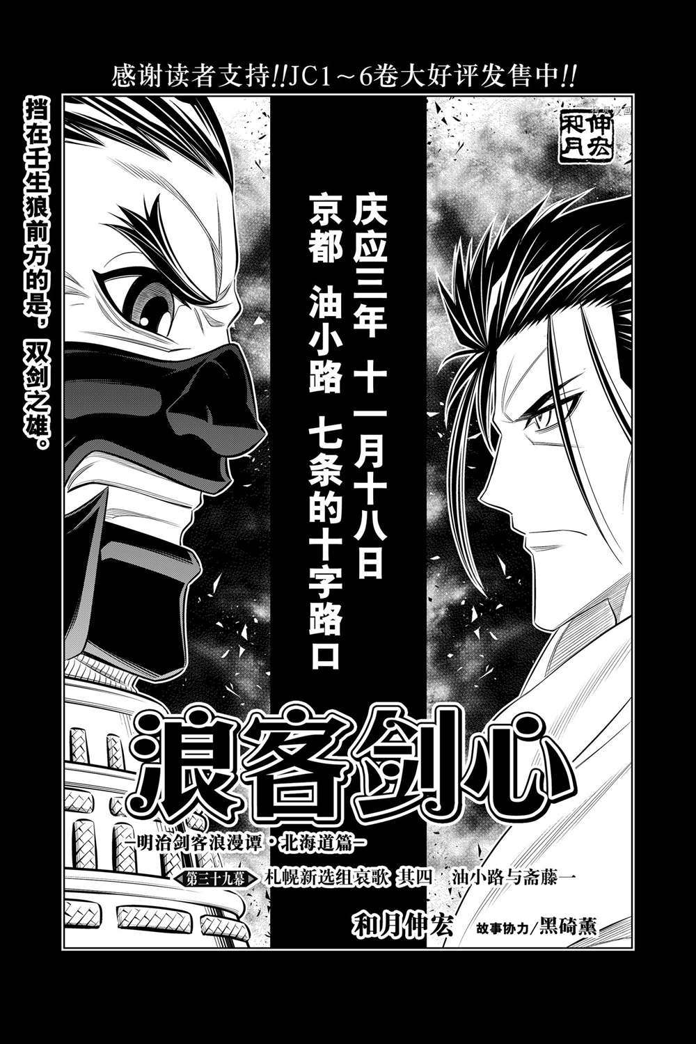 《浪客剑心》漫画最新章节北海道篇39试看版免费下拉式在线观看章节第【1】张图片