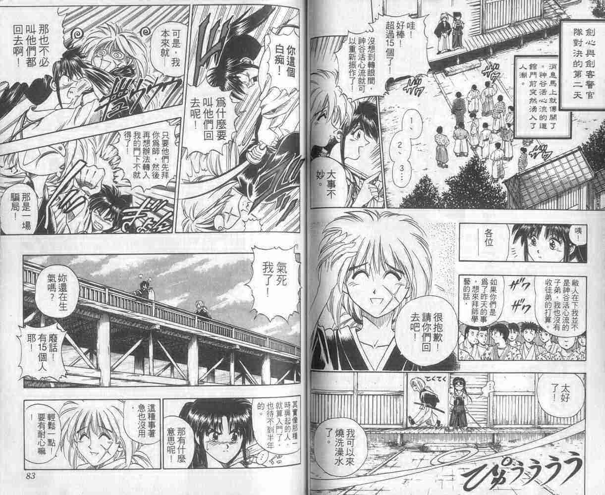 《浪客剑心》漫画最新章节第1卷免费下拉式在线观看章节第【42】张图片