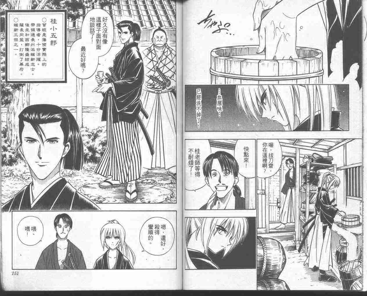 《浪客剑心》漫画最新章节第19卷免费下拉式在线观看章节第【73】张图片