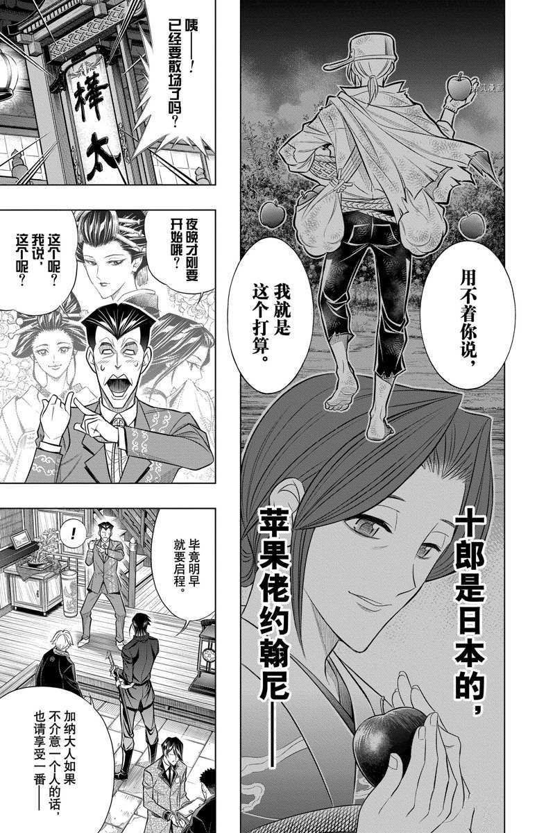 《浪客剑心》漫画最新章节北海道篇46试看版免费下拉式在线观看章节第【21】张图片