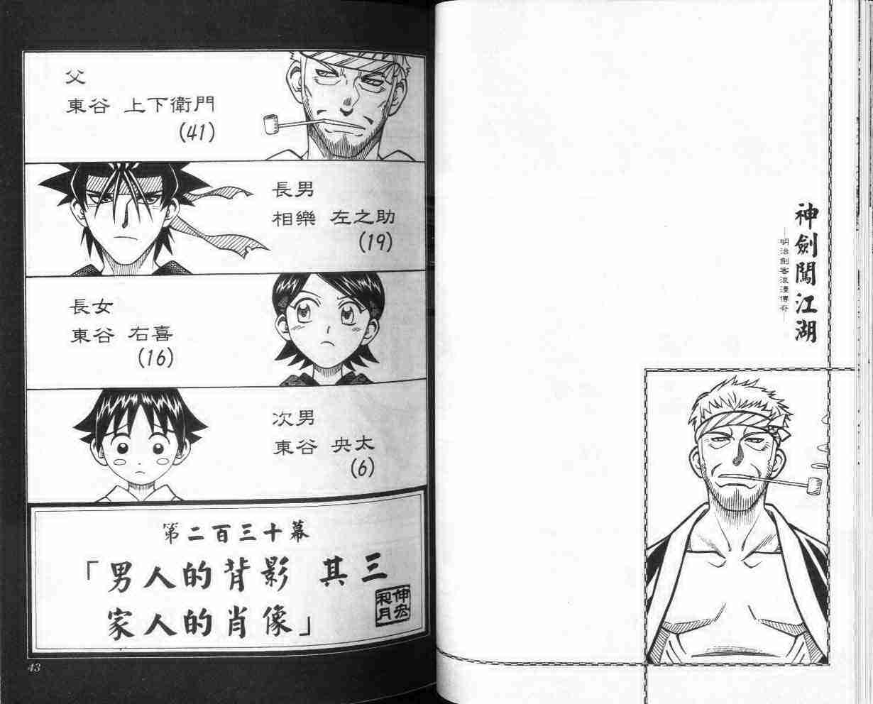 《浪客剑心》漫画最新章节第26卷免费下拉式在线观看章节第【22】张图片