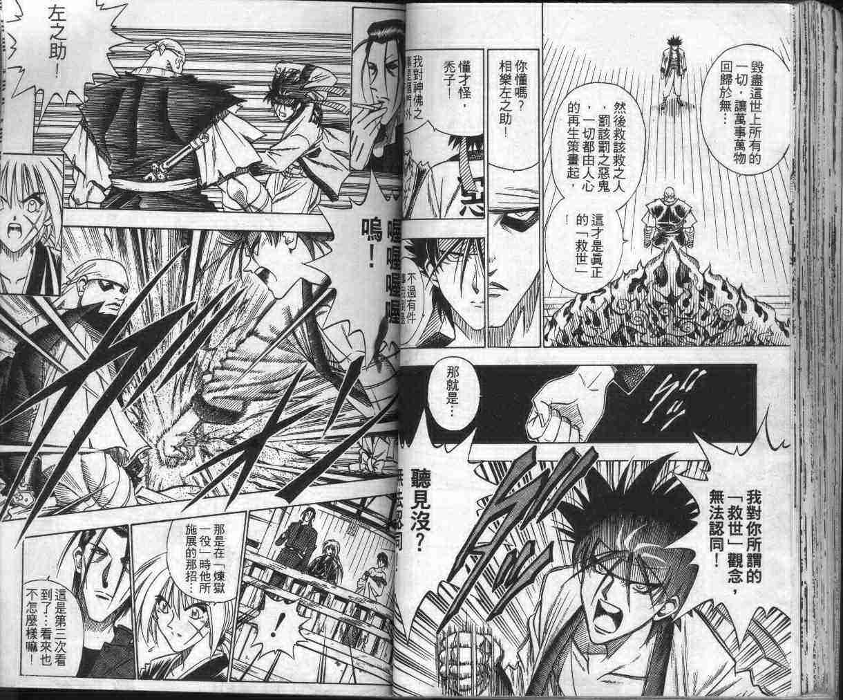 《浪客剑心》漫画最新章节第13卷免费下拉式在线观看章节第【53】张图片