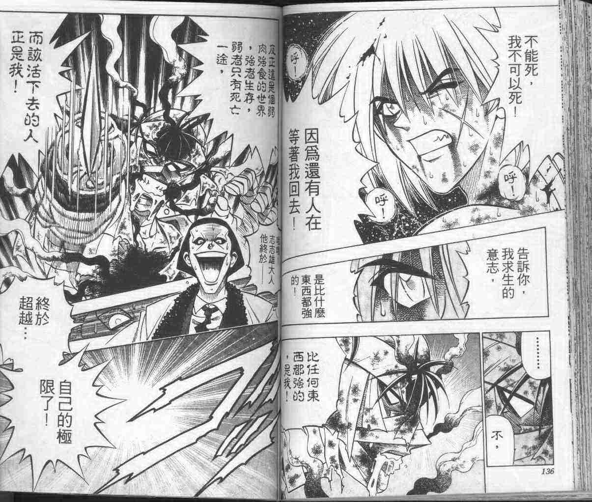《浪客剑心》漫画最新章节第17卷免费下拉式在线观看章节第【70】张图片