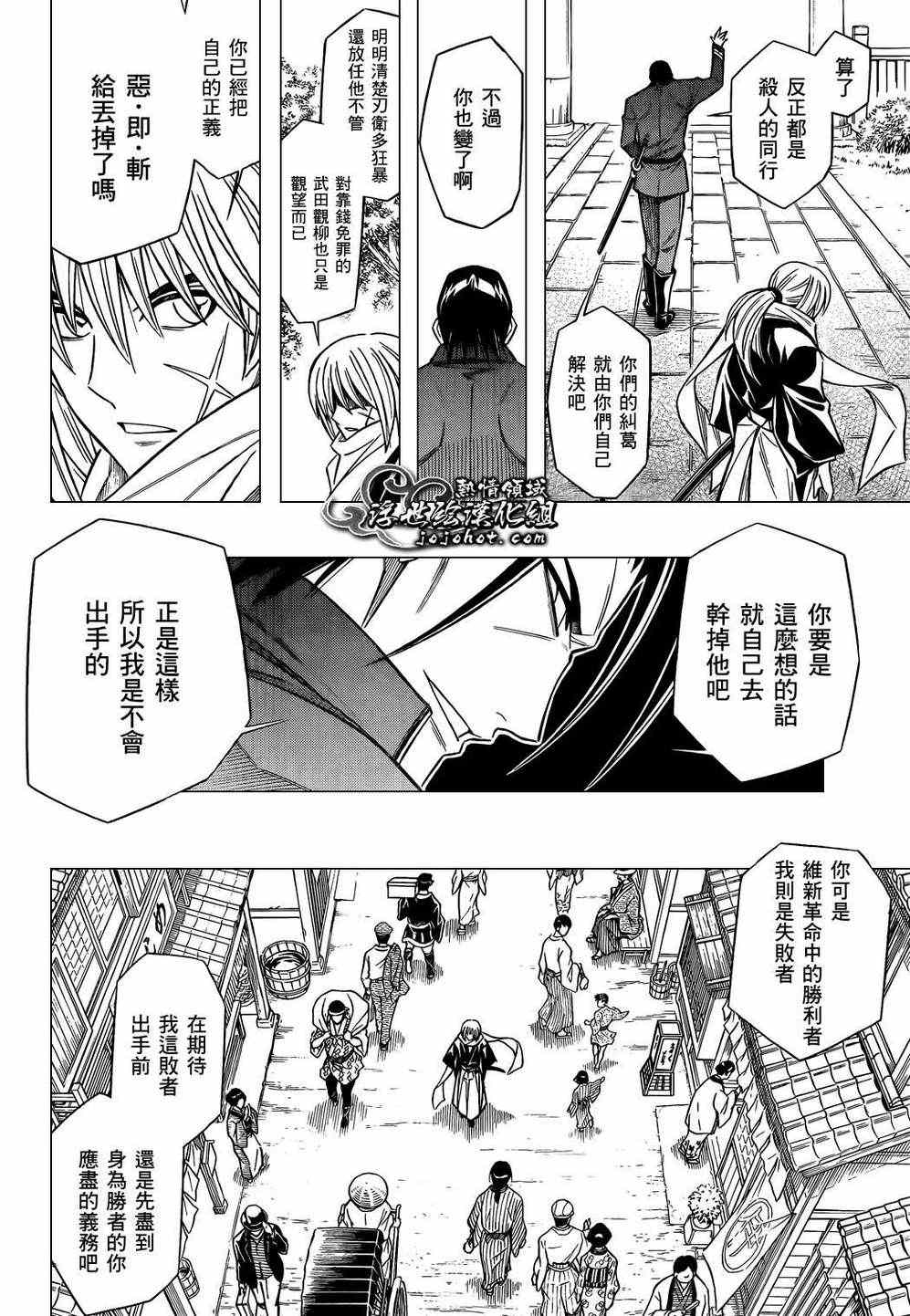 《浪客剑心》漫画最新章节剧场版05免费下拉式在线观看章节第【8】张图片