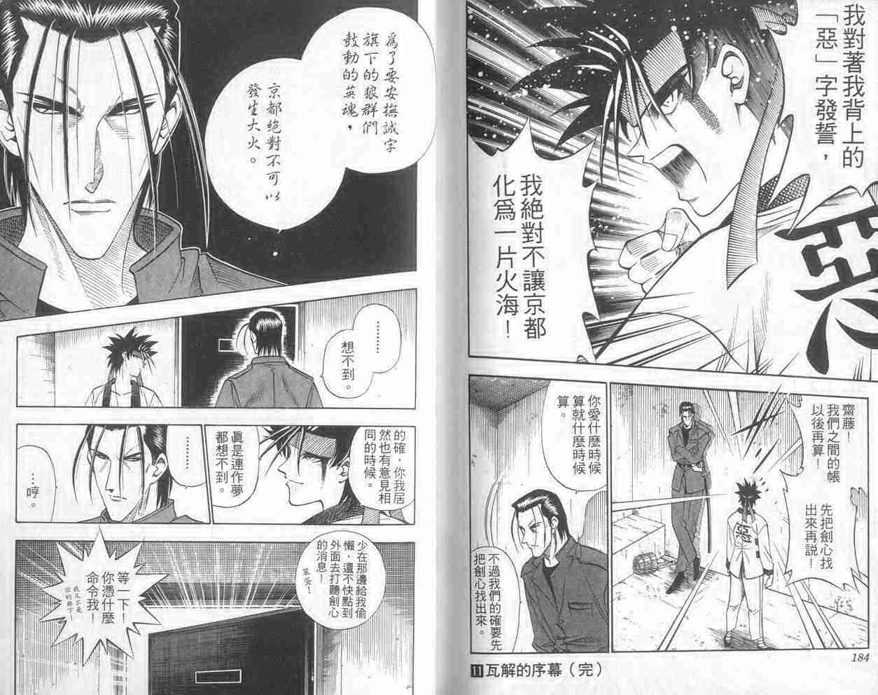 《浪客剑心》漫画最新章节第11卷免费下拉式在线观看章节第【92】张图片