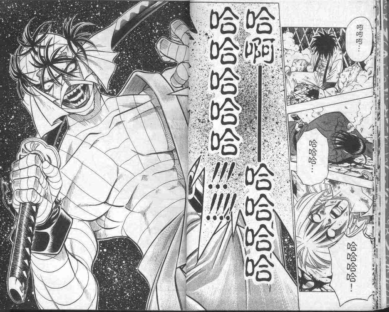 《浪客剑心》漫画最新章节第17卷免费下拉式在线观看章节第【13】张图片