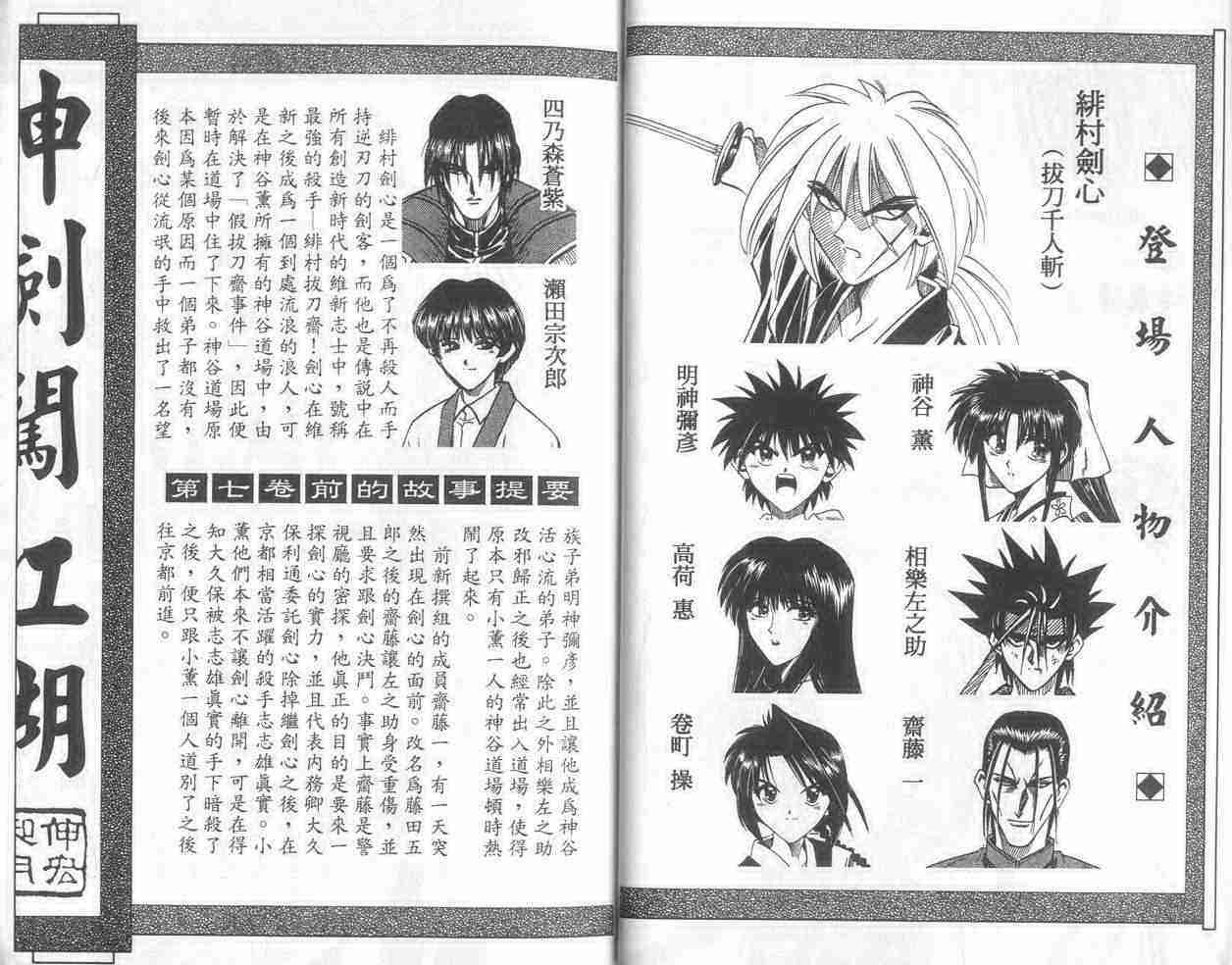 《浪客剑心》漫画最新章节第8卷免费下拉式在线观看章节第【3】张图片