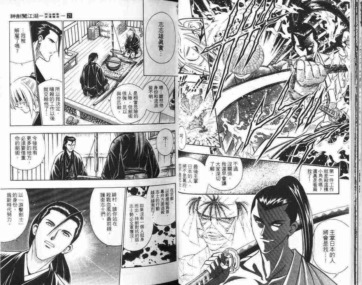 《浪客剑心》漫画最新章节第21卷免费下拉式在线观看章节第【19】张图片