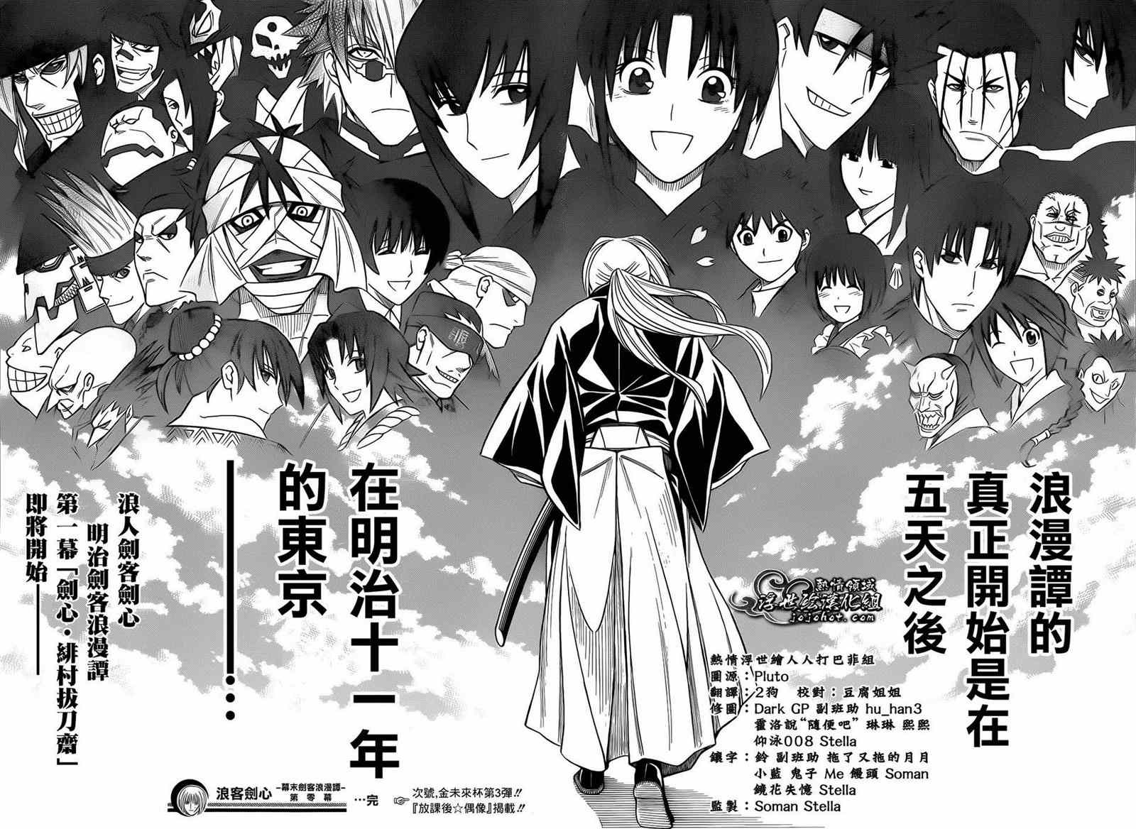 《浪客剑心》漫画最新章节第话免费下拉式在线观看章节第【44】张图片