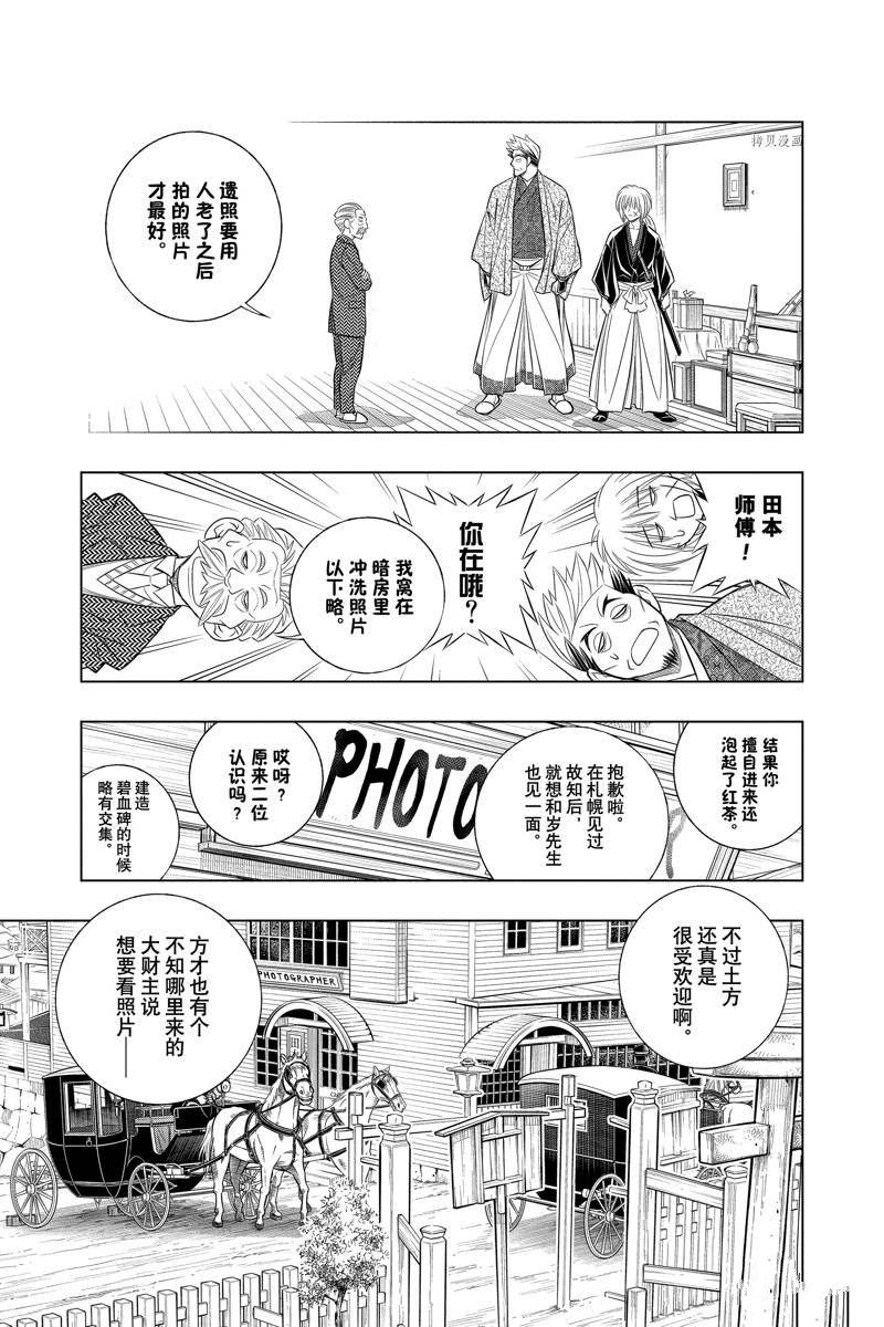 《浪客剑心》漫画最新章节北海道篇49试看版免费下拉式在线观看章节第【11】张图片