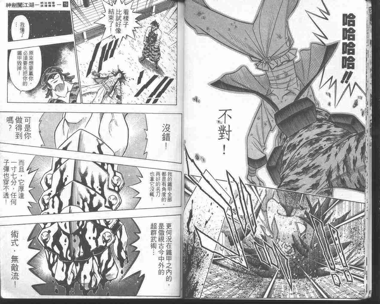 《浪客剑心》漫画最新章节第19卷免费下拉式在线观看章节第【7】张图片