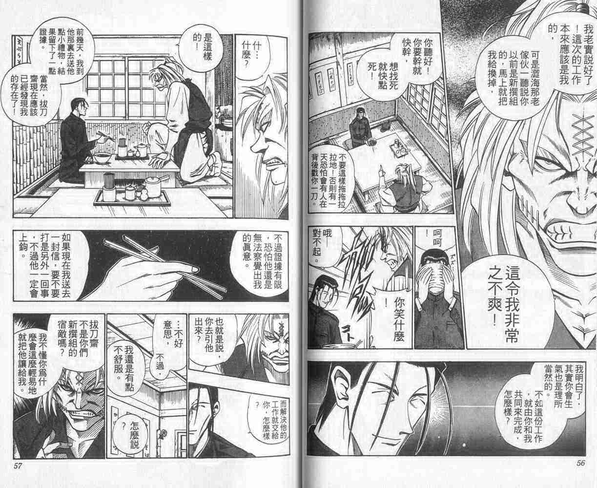 《浪客剑心》漫画最新章节第7卷免费下拉式在线观看章节第【29】张图片