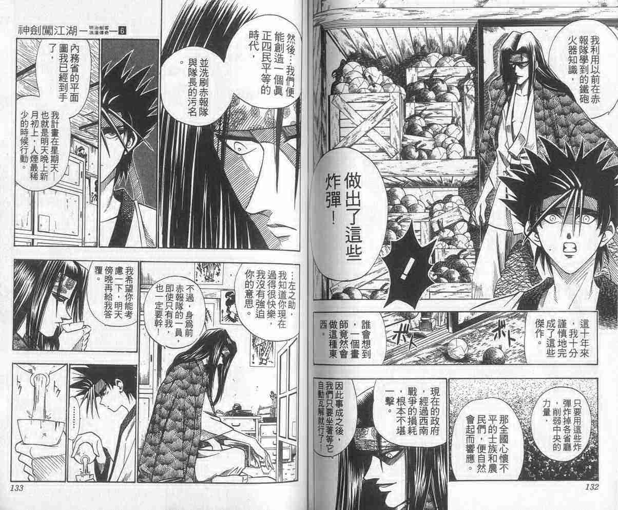 《浪客剑心》漫画最新章节第6卷免费下拉式在线观看章节第【66】张图片