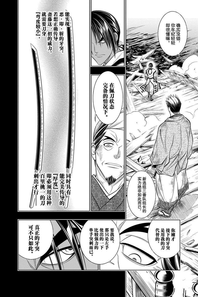 《浪客剑心》漫画最新章节北海道篇48试看版免费下拉式在线观看章节第【17】张图片