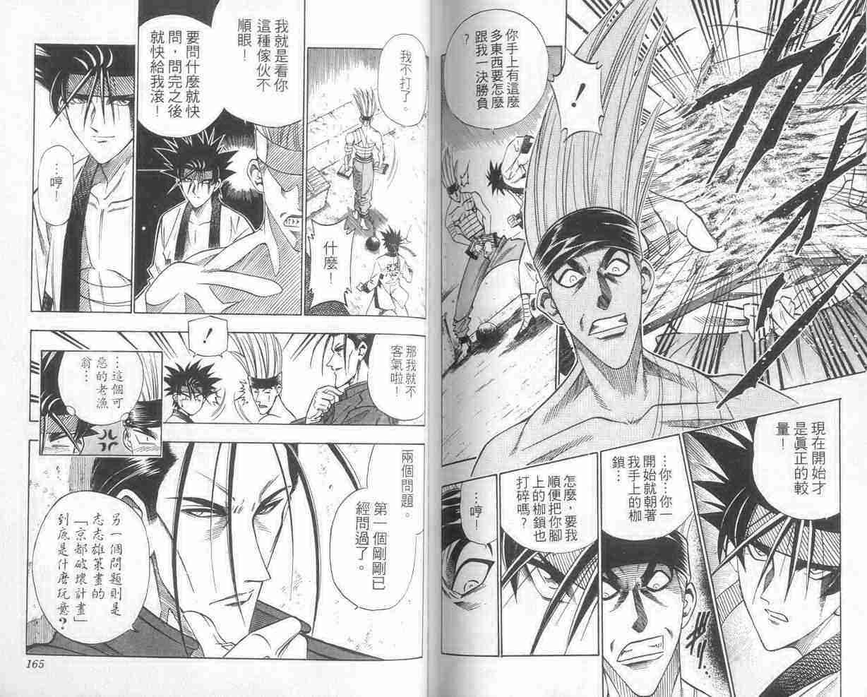 《浪客剑心》漫画最新章节第11卷免费下拉式在线观看章节第【82】张图片