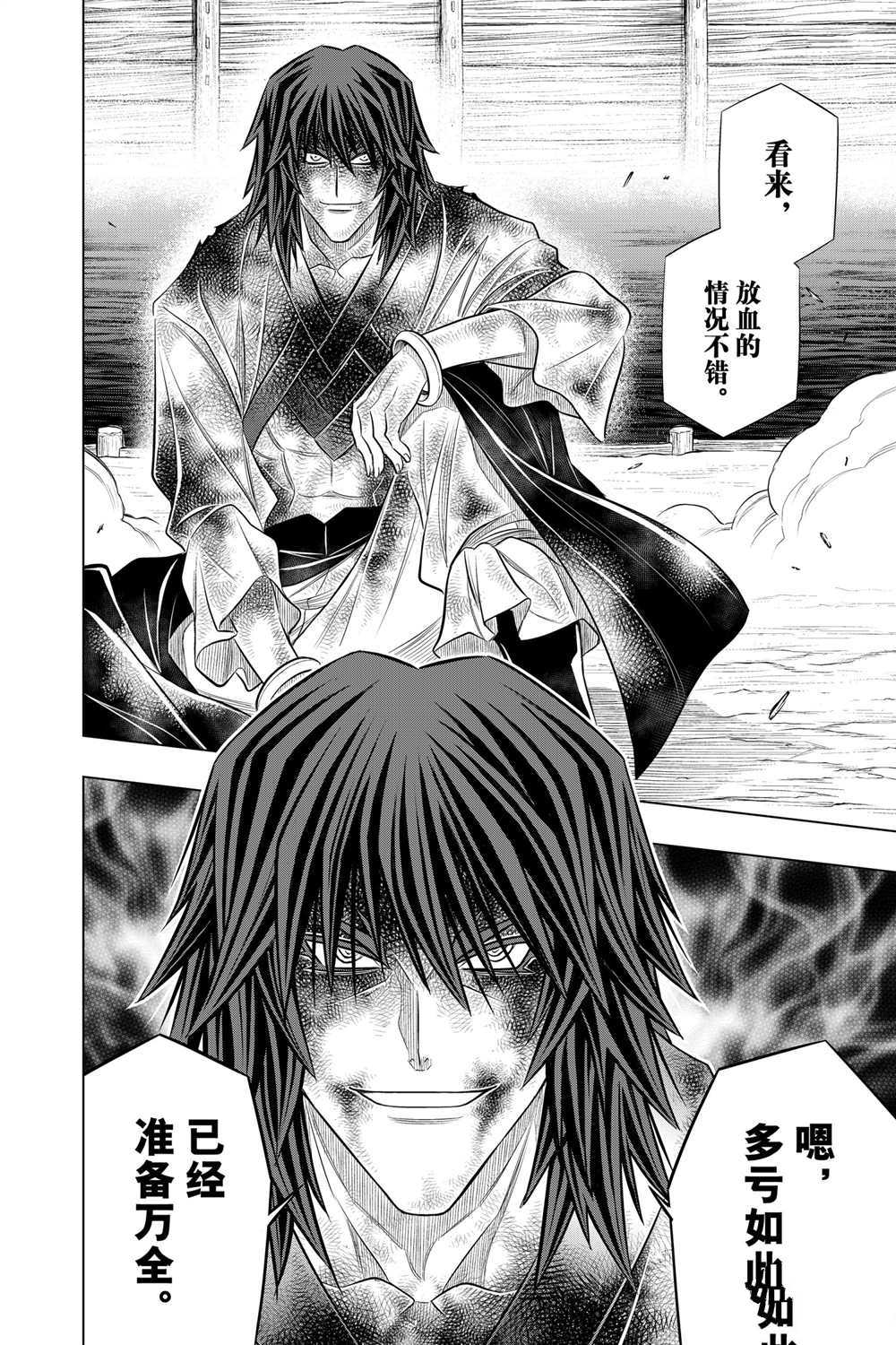 《浪客剑心》漫画最新章节北海道篇35试看版免费下拉式在线观看章节第【24】张图片