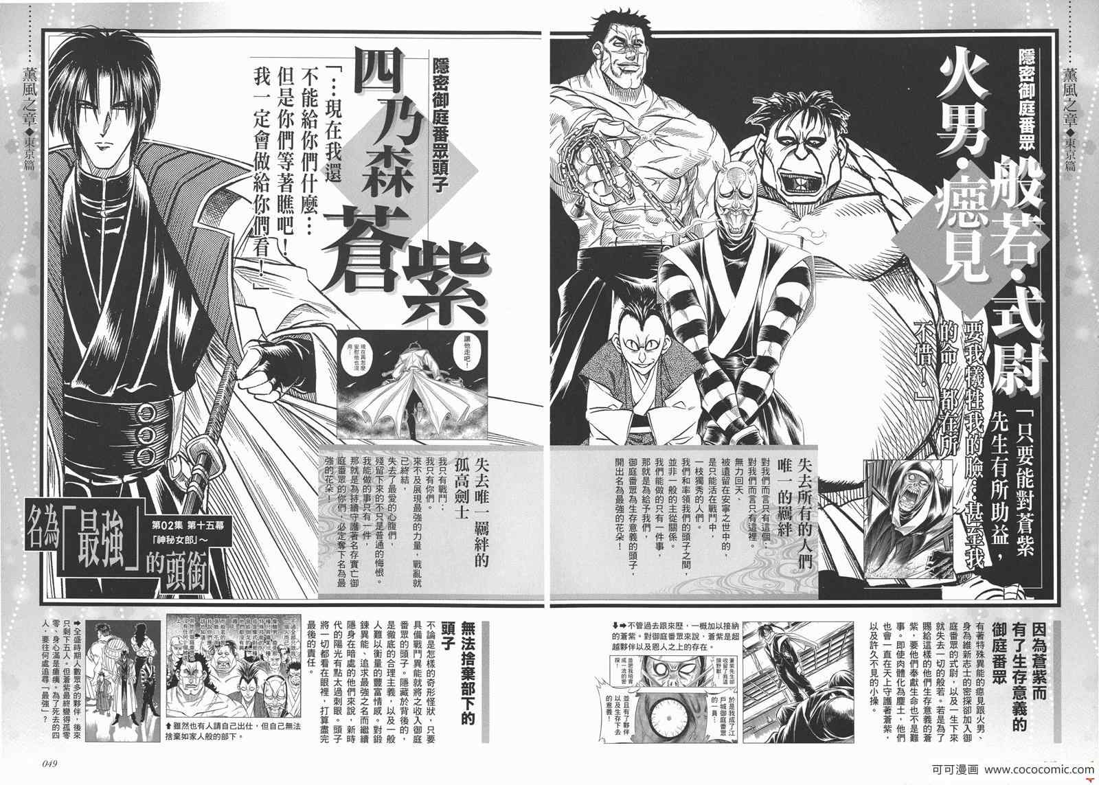 《浪客剑心》漫画最新章节剑心皆传免费下拉式在线观看章节第【30】张图片