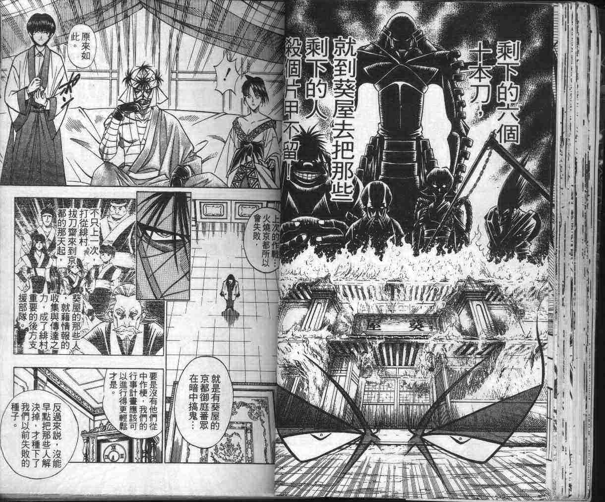 《浪客剑心》漫画最新章节第13卷免费下拉式在线观看章节第【36】张图片