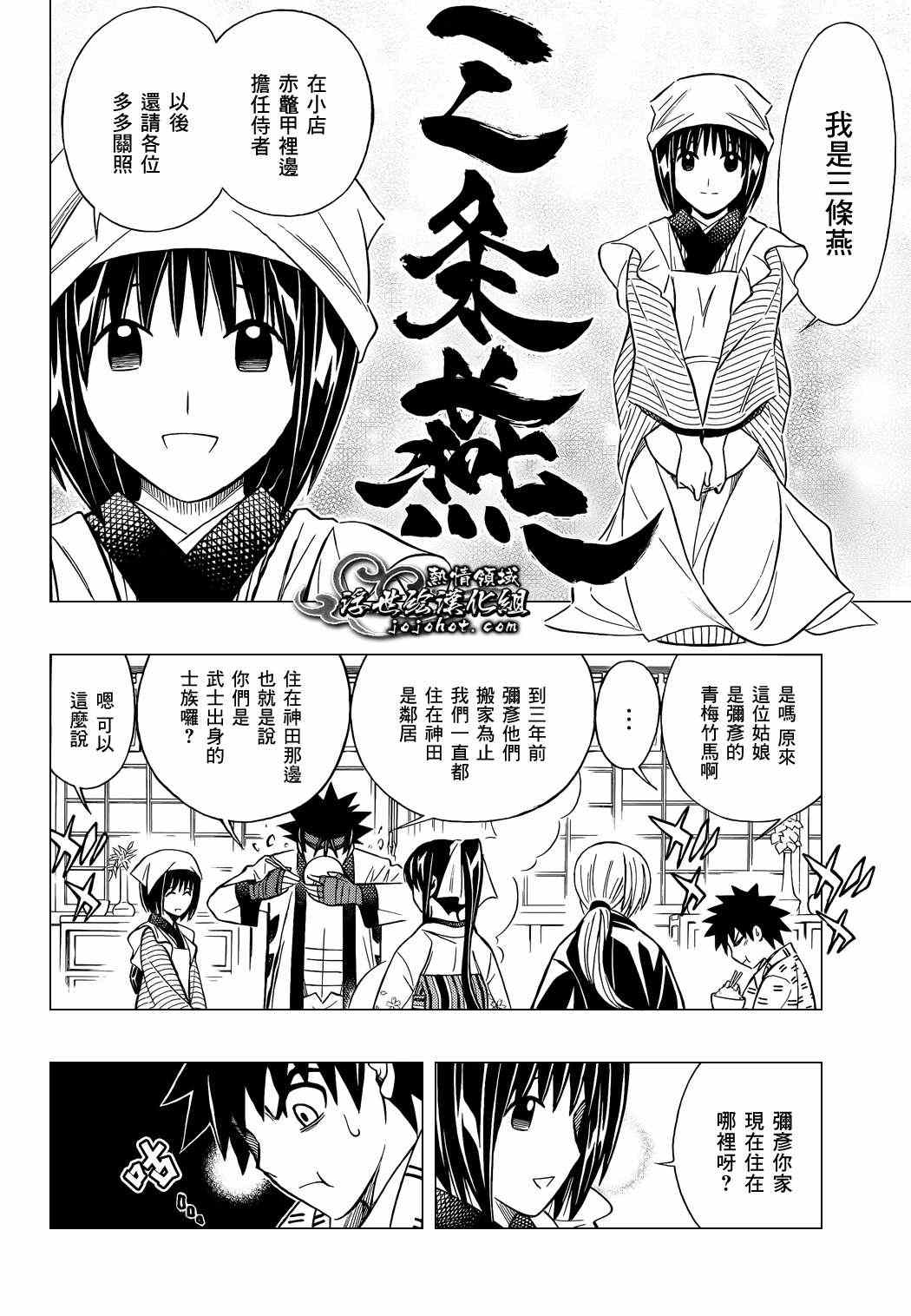 《浪客剑心》漫画最新章节剧场版05免费下拉式在线观看章节第【10】张图片