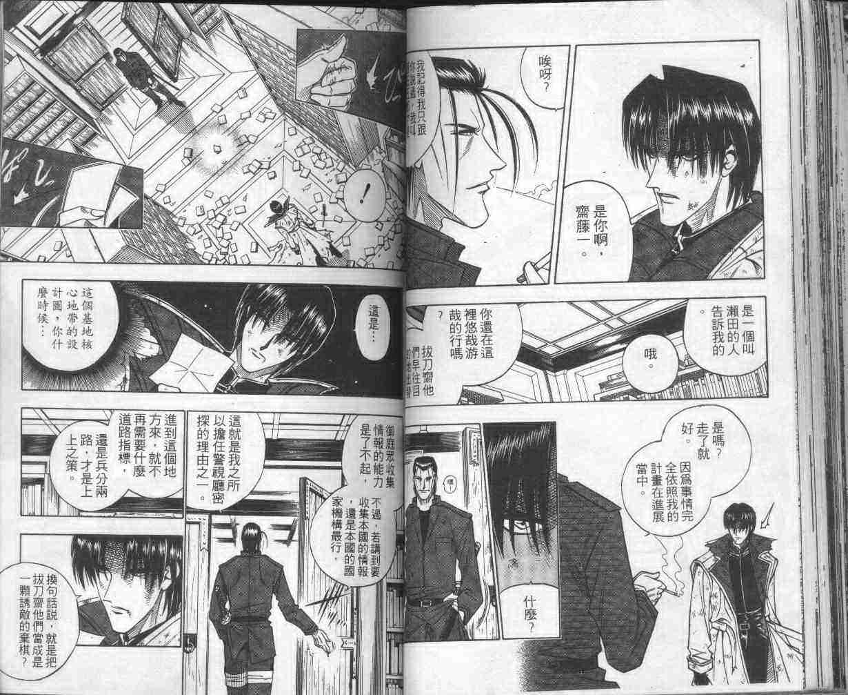 《浪客剑心》漫画最新章节第16卷免费下拉式在线观看章节第【57】张图片