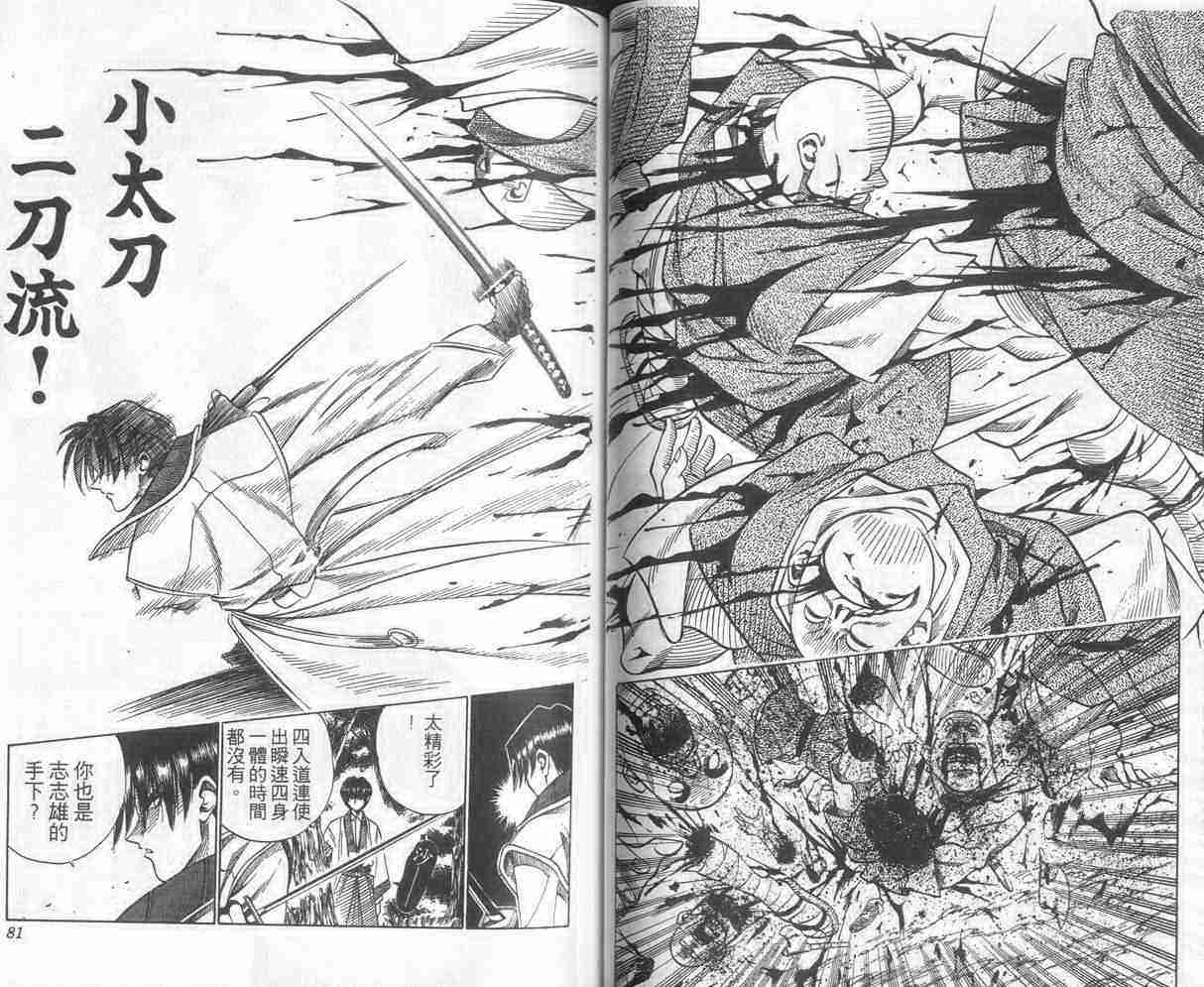 《浪客剑心》漫画最新章节第8卷免费下拉式在线观看章节第【41】张图片