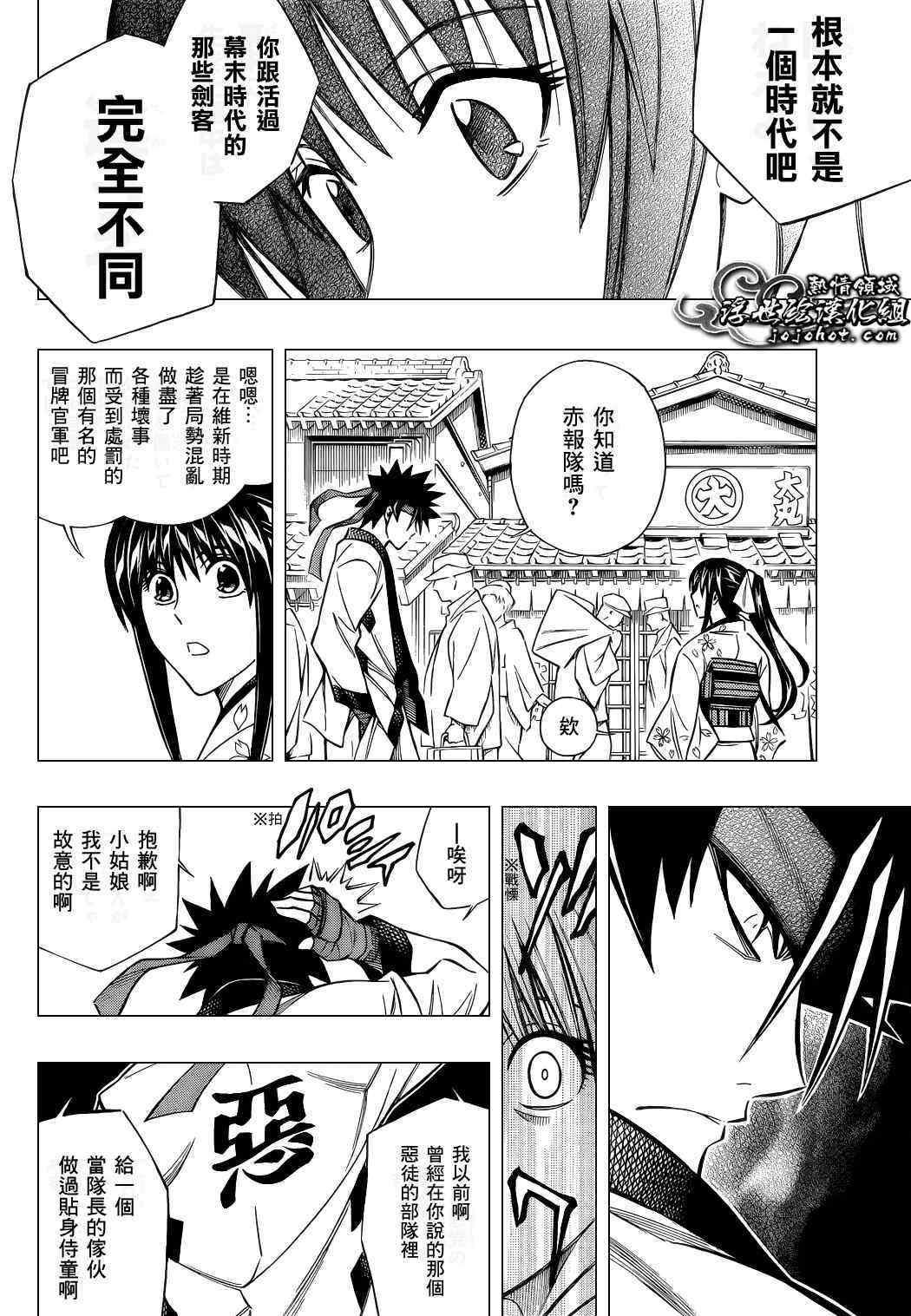 《浪客剑心》漫画最新章节剧场版04免费下拉式在线观看章节第【9】张图片