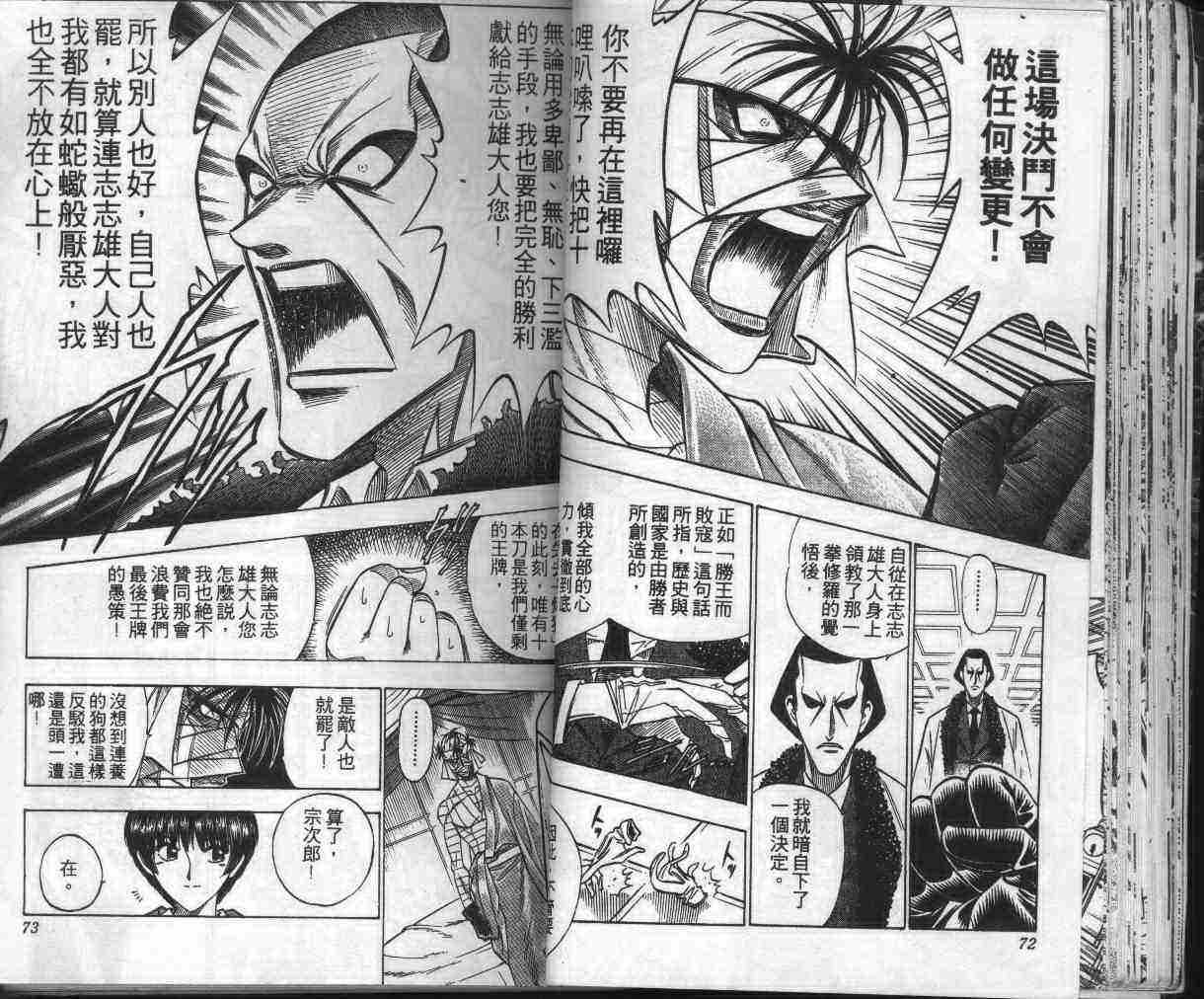 《浪客剑心》漫画最新章节第13卷免费下拉式在线观看章节第【38】张图片
