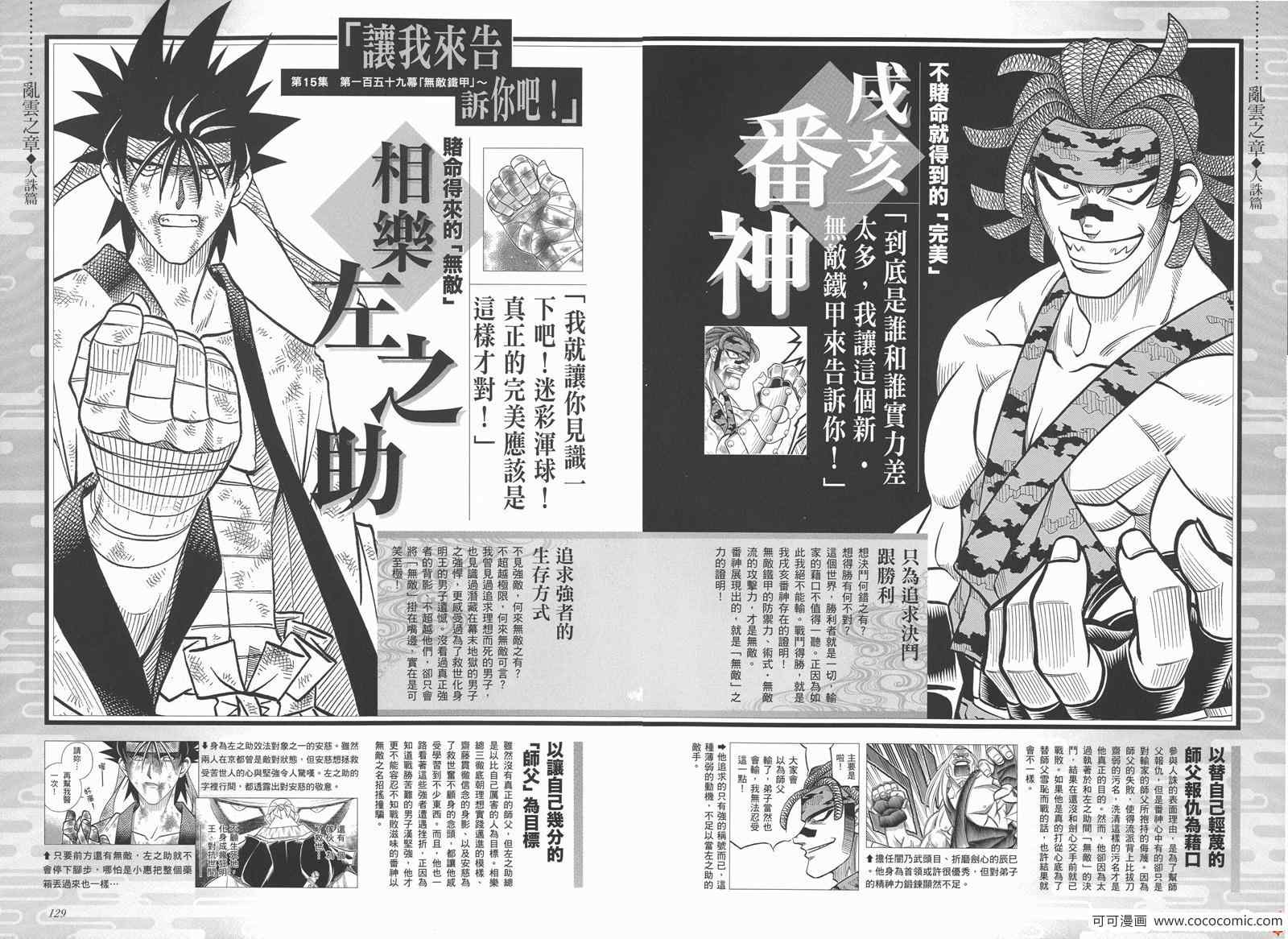 《浪客剑心》漫画最新章节剑心皆传免费下拉式在线观看章节第【70】张图片