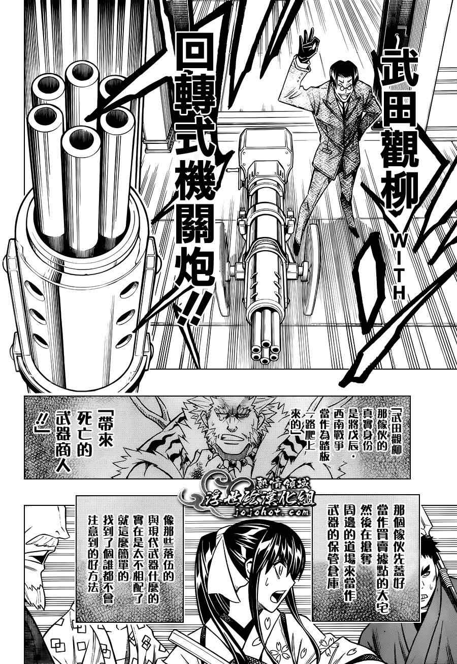 《浪客剑心》漫画最新章节剧场版01免费下拉式在线观看章节第【32】张图片