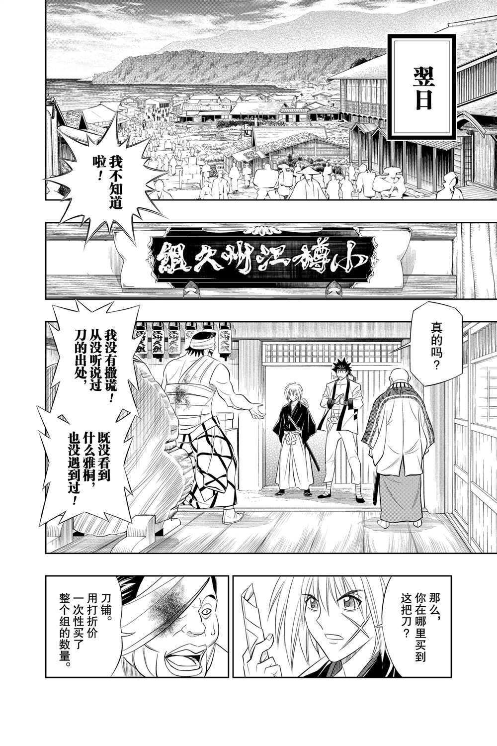 《浪客剑心》漫画最新章节北海道篇23试看版免费下拉式在线观看章节第【18】张图片