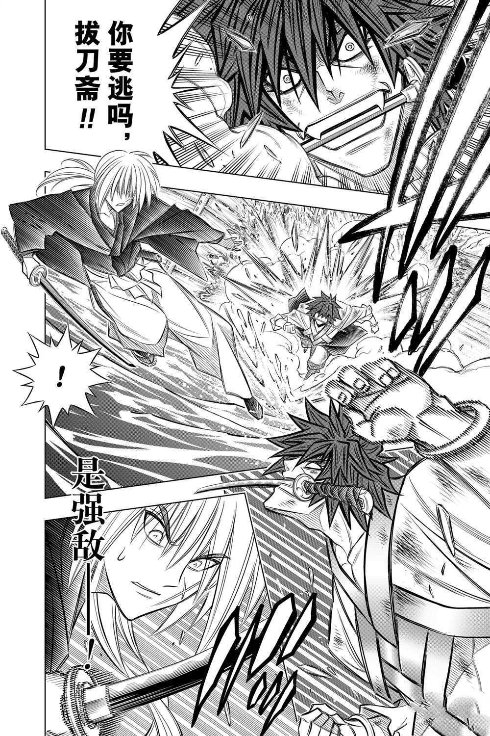 《浪客剑心》漫画最新章节北海道篇18试看版免费下拉式在线观看章节第【8】张图片