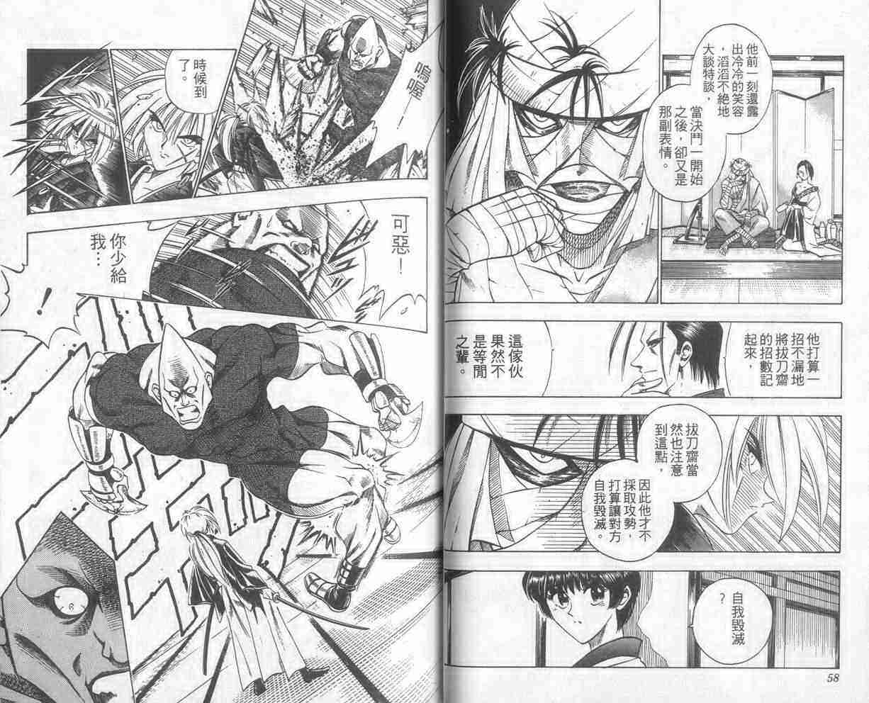 《浪客剑心》漫画最新章节第9卷免费下拉式在线观看章节第【30】张图片