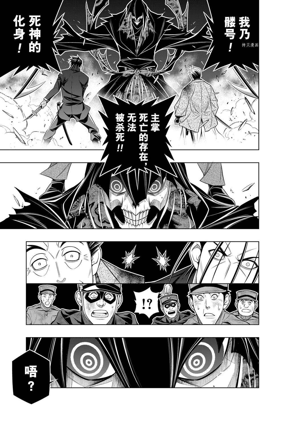 《浪客剑心》漫画最新章节北海道篇42试看版免费下拉式在线观看章节第【19】张图片