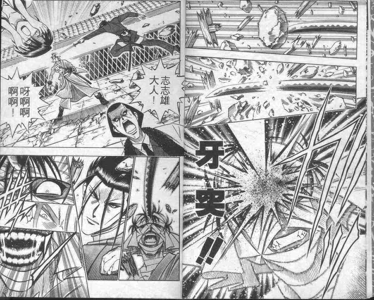 《浪客剑心》漫画最新章节第17卷免费下拉式在线观看章节第【7】张图片