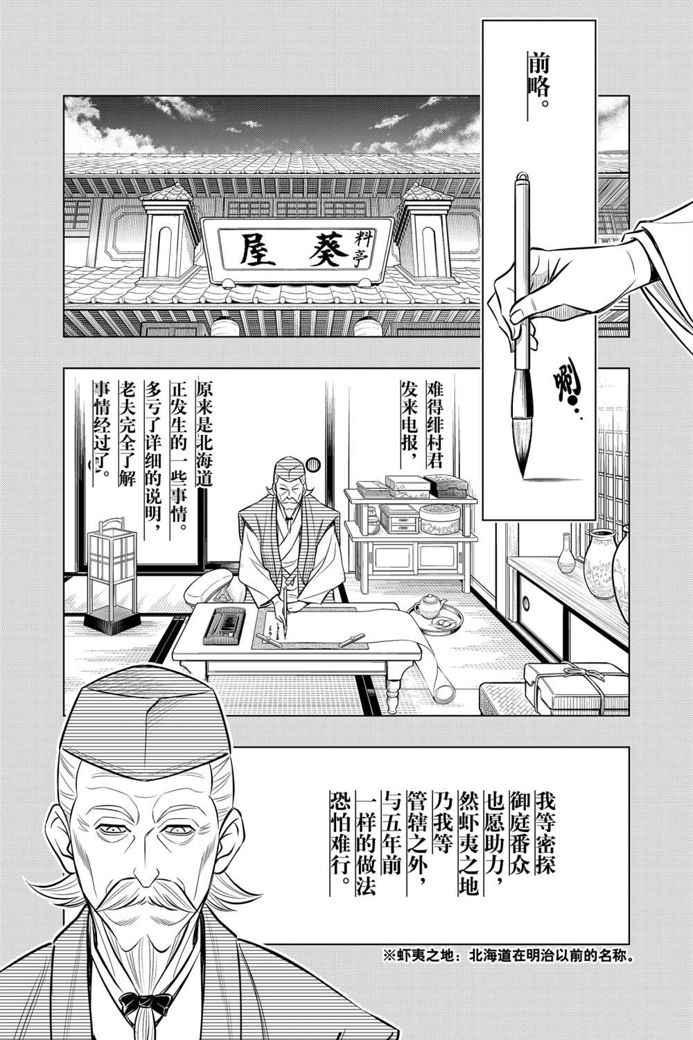 《浪客剑心》漫画最新章节北海道篇13试看版免费下拉式在线观看章节第【3】张图片